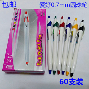 爱好原子笔521按压子弹头办公圆珠笔中油笔笔芯蓝色学生用0.7mm笔