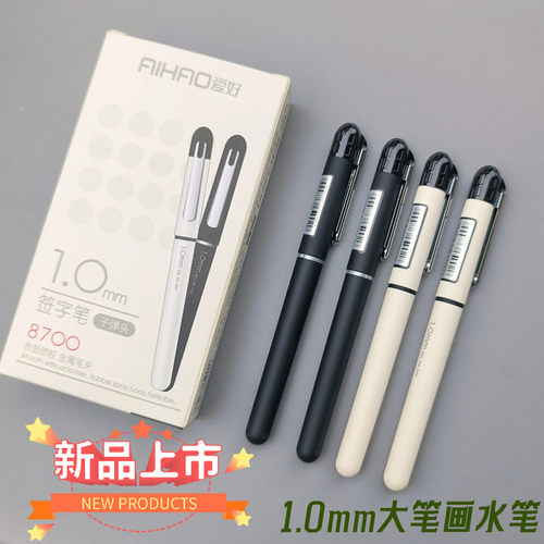爱好签名笔1.0mm粗水笔