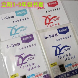 透明包书皮书套小学生一二三四五年级上海立阳初中套装包书纸书壳