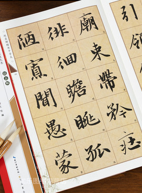 赵孟頫楷书千字文米字格放大本 名家墨宝选粹临帖武鄂简体旁注赵孟俯赵体楷书毛笔字帖书法成人学生临摹古帖正版书籍崇文书局