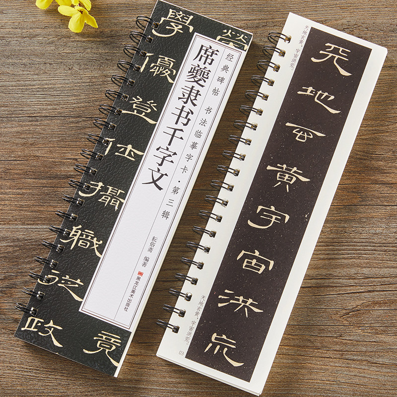 清 席夔 隶书千字文隶书毛笔书法字帖经典碑帖书法临摹字卡原大全文版附简体旁注周兴嗣碑刻本初学者入门教原碑字卡近距离临摹字帖,书籍/杂志/报纸,练字本/练字板,淘宝优惠券,粉丝福利购,淘宝优惠卷