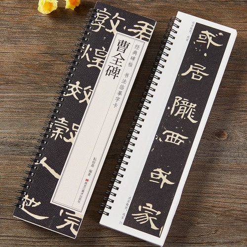 曹全碑隶书字帖毛笔临摹全文高清原大原版附简体旁注汉隶曹全碑原帖字卡精修隶书入门教程练字帖碑帖毛笔字帖大字近距离临摹字帖