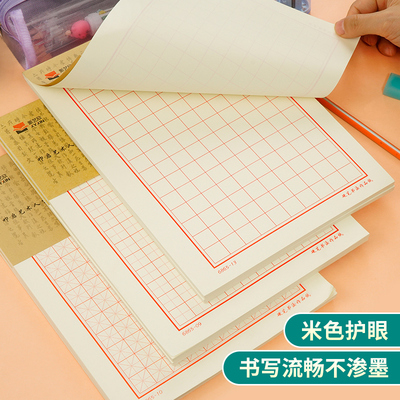 加厚米字格田字格练字本