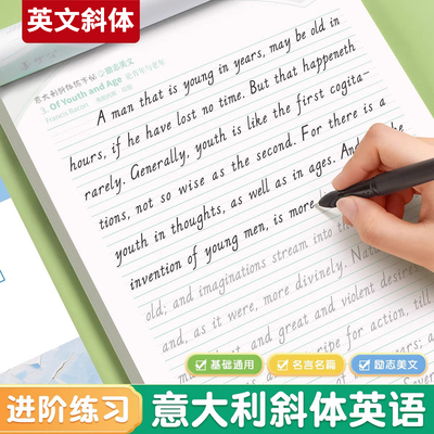 斜体英语字帖意大利斜体大学生考研高分写作英文斜体练字本初中高中作文小学26个字母硬笔钢笔临摹英语字帖花体意大利斜体练字帖