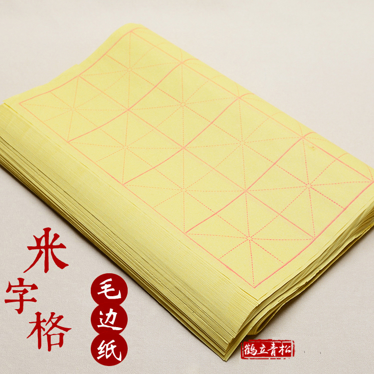 100张每张28格毛笔练字纸书法专用毛边纸半生半熟毛笔纸宣纸黄色米字格9cm毛笔练习纸