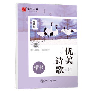 优美诗歌字帖楷书练字成年男大学生成人男女生漂亮字体钢笔正楷两面练字帖高中生初中生硬笔书法文艺小清新楷体描红练字本写字帖