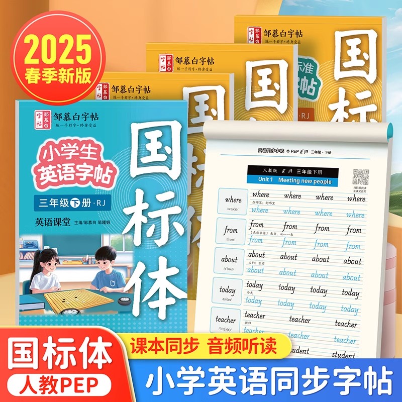 2025新版人教PEP版手写体三年级上册下册3-6年级三上英语字帖单词描红练习本默写抄写本四六五同步课本26个英文字母斜体练字帖