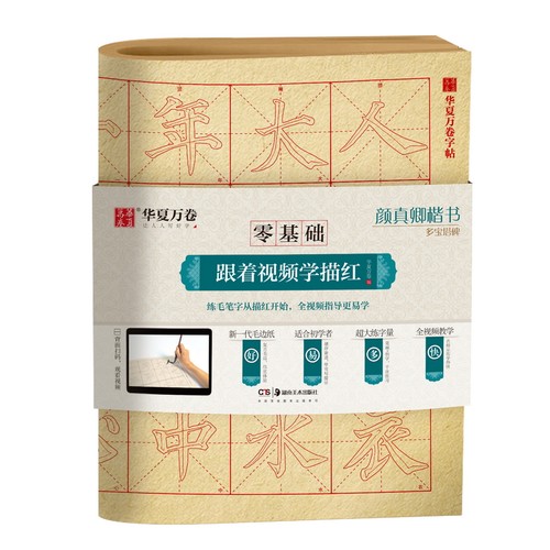 颜真卿楷书多宝塔碑 共40张零基础跟着视频学描红 颜真卿毛笔描红毛边纸 颜体楷书初学者毛笔入门教程字帖书法临摹