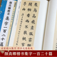 颜真卿楷书集字一百二十篇毛笔书法中华好诗词毛笔字帖简体注释成人学生练习毛笔字软笔书法临摹字帖多宝塔碑集字作品集墨点字帖