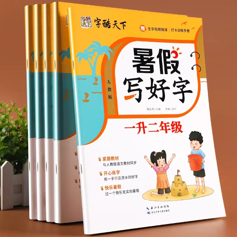 暑假写好字一年级练字字帖二三四五六年级上册下册人教版语文同步写字课课练小学生正楷练习临摹描红本暑假衔接作业课本同步练字本