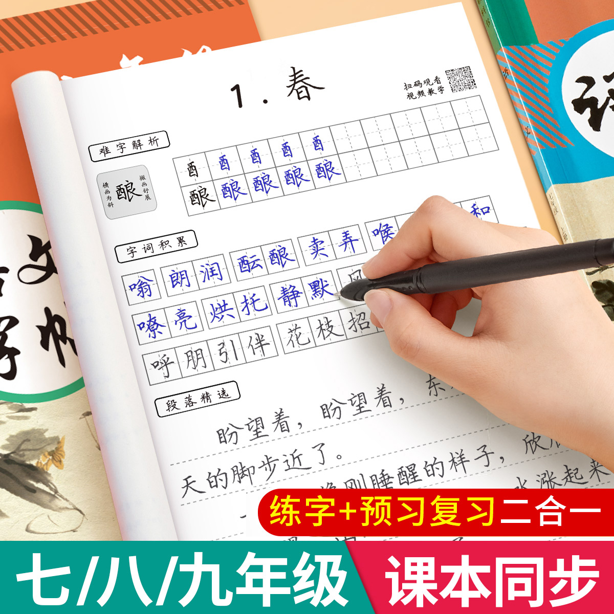 七年级八年级九年级初中生专用语文字帖楷书上册下册同步人教版小升初衡水体英语英文初一二正楷钢笔古诗词练字帖本中文临摹硬笔