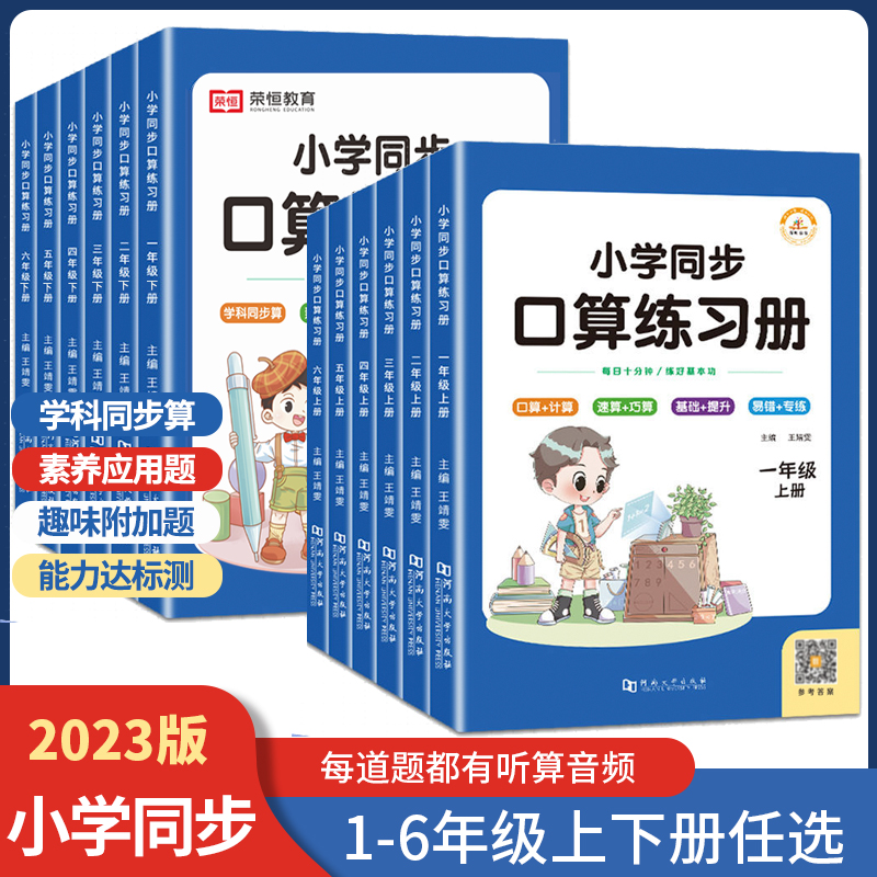 小学生一二三年级口算题卡四五六年级数学计算题强化训上册下册同步一课一练口算题每天100道思维专项训练口速算笔算天天练习册题 书籍/杂志/报纸 小学教辅 原图主图