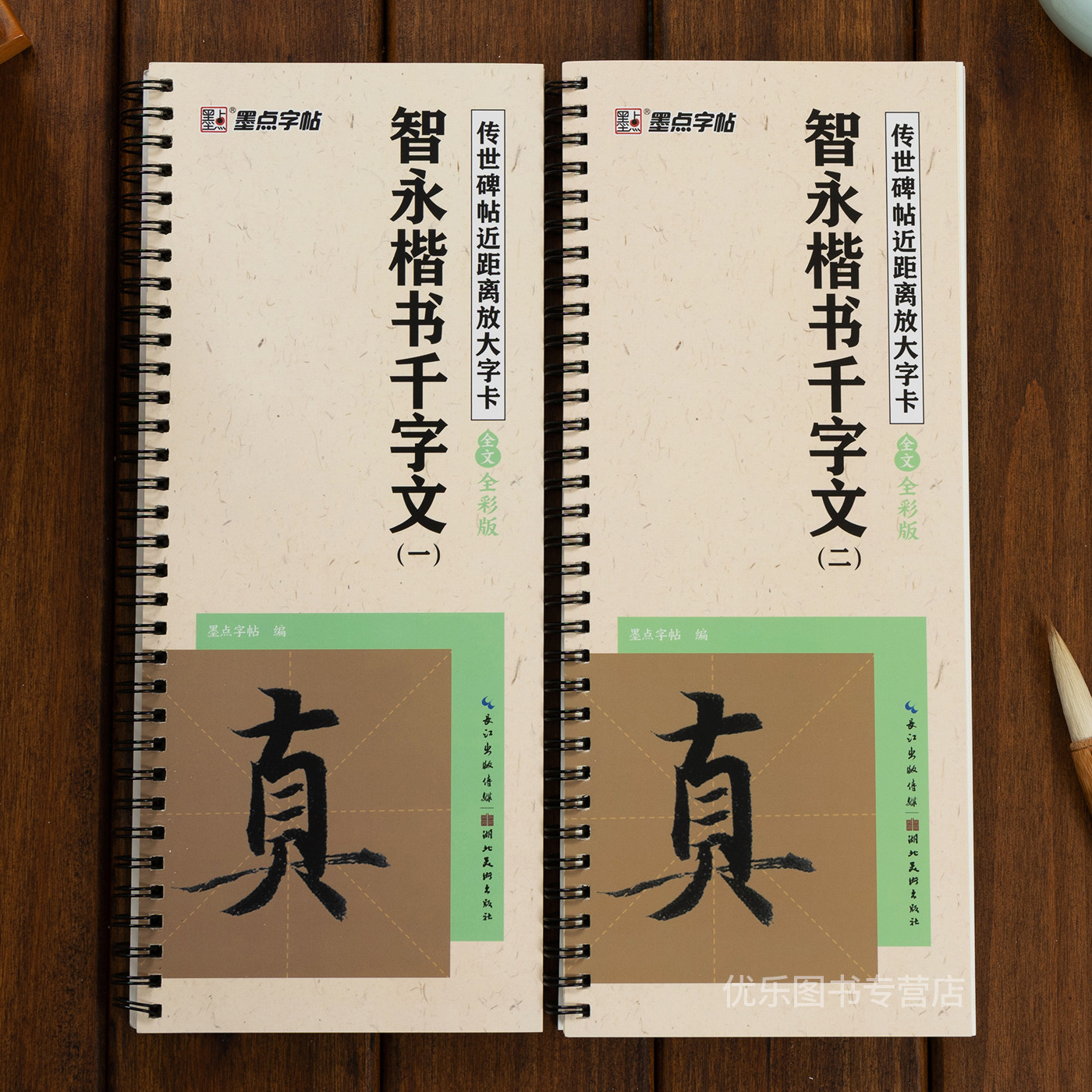 智永千字文字帖毛笔临摹字帖原碑帖精修放大版楷书入门教程初学者练字帖传世碑帖放大版毛笔字帖近距离放大字卡书法临帖