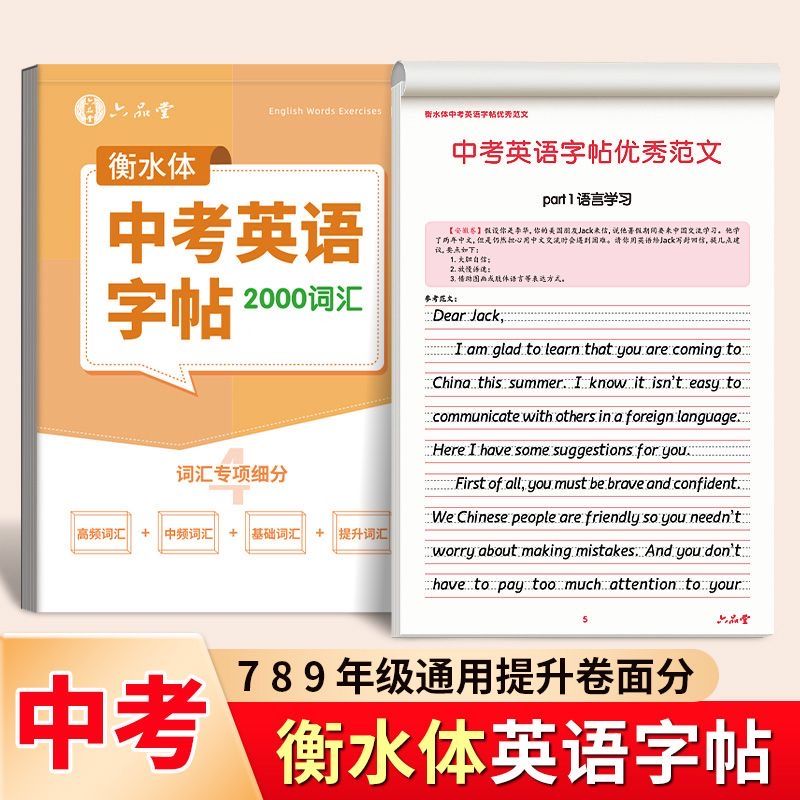 衡水体中考英语练字帖初中生专用初一练字帖每日一练2000词汇历年真题满分作文初二三单词英文写作七八九年级英文练字备考必备字帖 书籍/杂志/报纸 练字本/练字板 原图主图