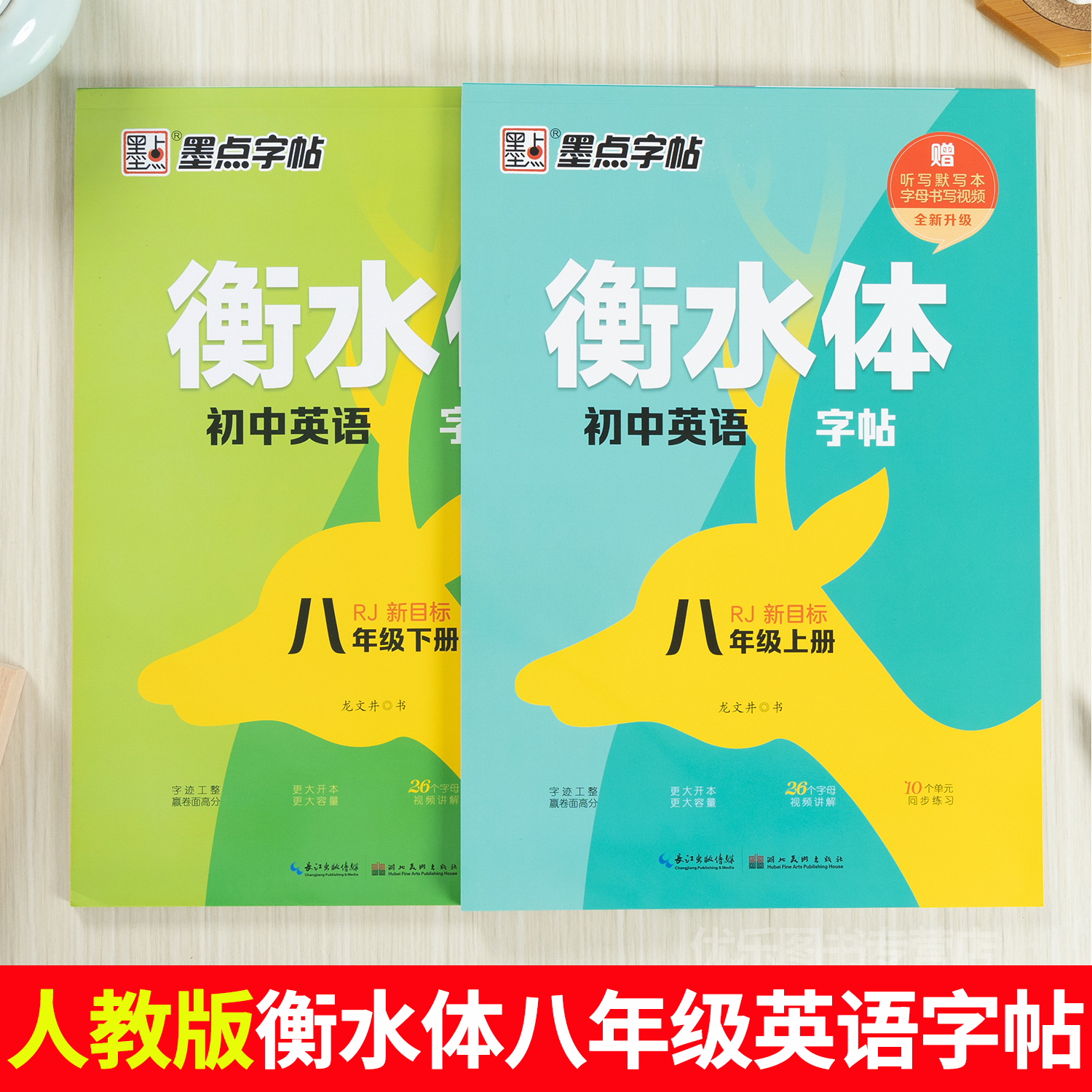 衡水体英语字帖八年级上册下册英语练字帖初中生专用练字帖英语单词短语句子同步人教版中考英语词汇满分作文初二练字帖临摹本正版