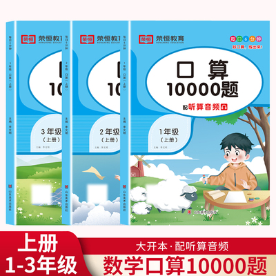 一年级二年级三年级上册口算天天练心算速算应用题口算题卡10000道数学思维同步专项训练20 50以内加减法100道竖式计算题每日一练