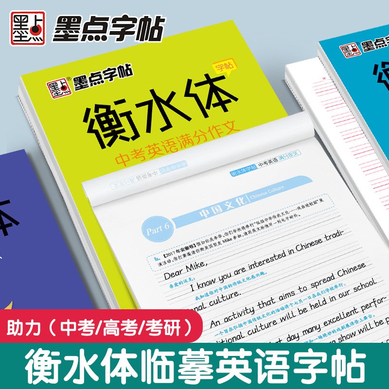 衡水体英语字帖初中高中生大学生七八九年级上册下册中考高考满分作文临摹字帖高一二考研三四五年级英文练字帖英语词汇短语练习册 书籍/杂志/报纸 练字本/练字板 原图主图