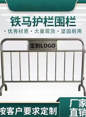 304不锈钢铁马护栏围隔离万达超市地铁高铁学校安全定制logo
