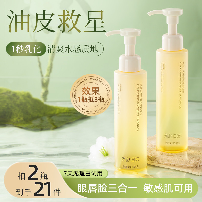 温和卸妆油敏感肌肤专用1s卸全脸
