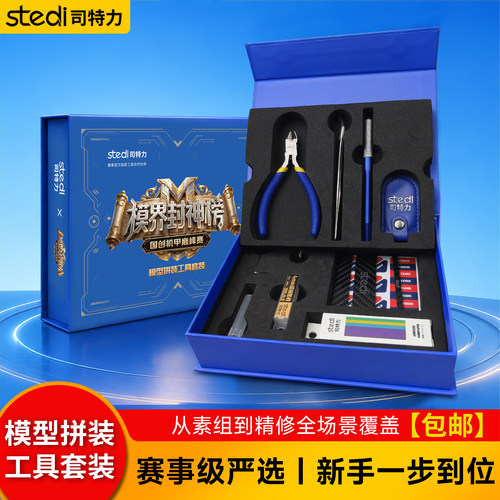 司特力模界封神榜联名工具套装