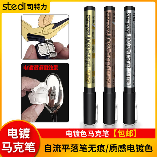金属电镀色马克笔手办模型补色笔