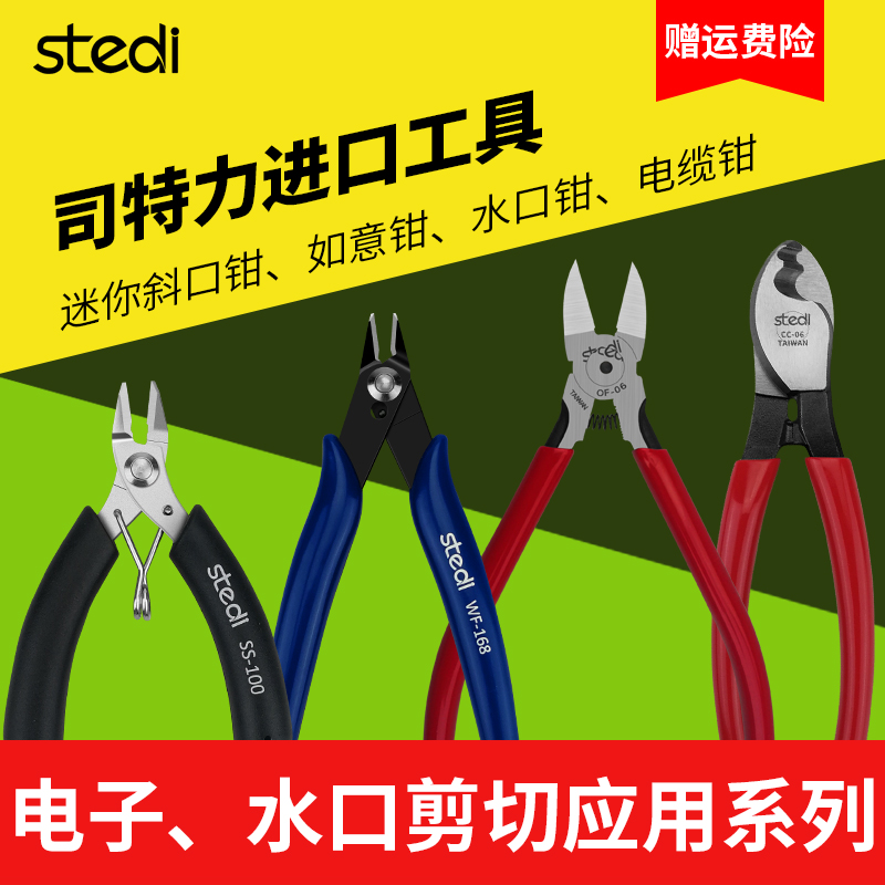 司特力水口钳剪塑胶塑料铜线工业级6寸斜嘴口钳5寸电子引脚钳