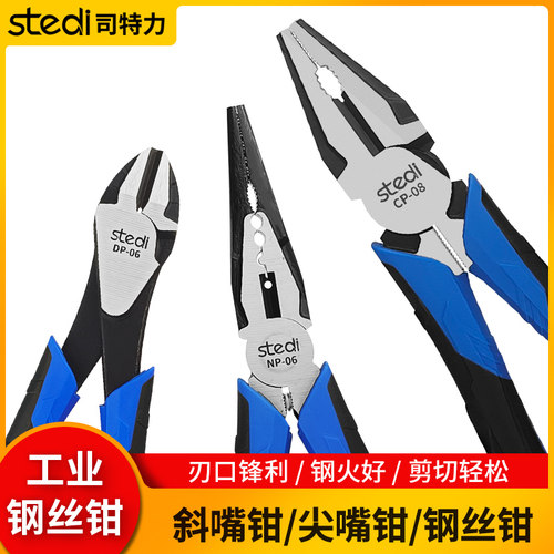 司特力老虎钳多功能尖嘴钳电工专用省力斜口钳工业级钢丝钳子工具