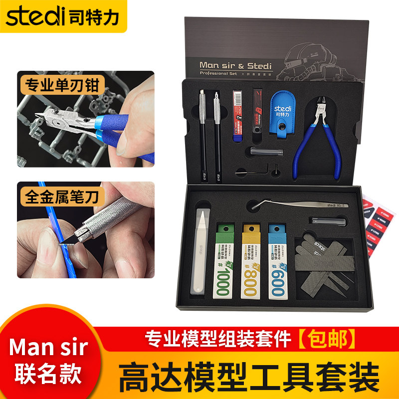 司特力/stedi模型工具套装图片