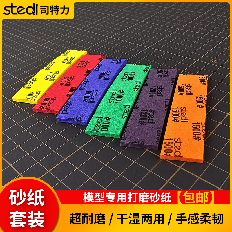 高达砂纸模型手办打磨抛光工具