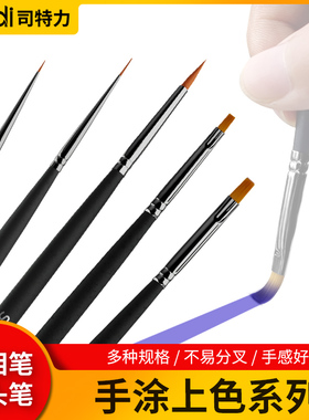 司特力模型上色笔高达军事手涂工具平头笔勾线笔手办人偶面相笔