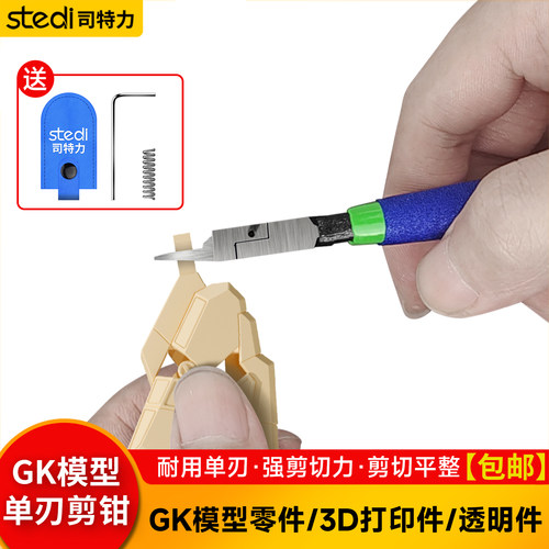 司特力GK剪钳透明件专用剪钳