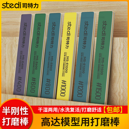 司特力平面打磨条高达模型打磨棒打磨块素组模型海绵抛光砂纸工具