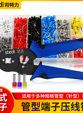 司特力管型端子压线钳冷压端子CP10电工线鼻子欧式针型端子接线钳