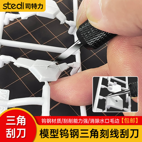 司特力钨钢三角刮刀修边刀平底钻