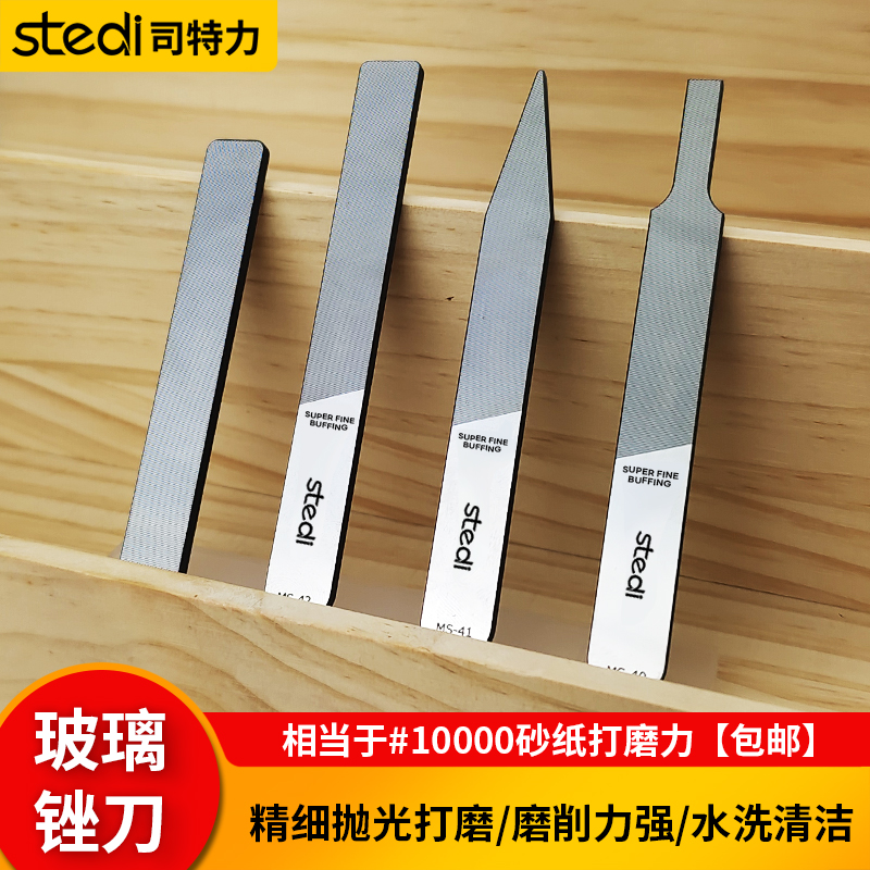 司特力玻璃锉刀模型工具