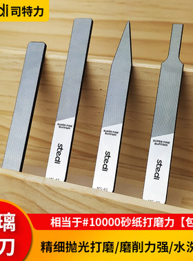 司特力镜面玻璃锉刀模型抛光高达军模打磨水口工具水洗抛光锉刀