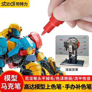司特力高达模型上色笔手办补色马克笔军事模型手涂笔GK电镀金属色