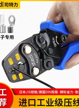 司特力压线钳冷压端子钳裸端子压接钳铜线鼻子端子钳AK2MA接线钳