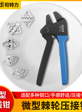 司特力小型压线钳小端子压接钳CP-13绝缘裸端子钳欧式针型端子钳
