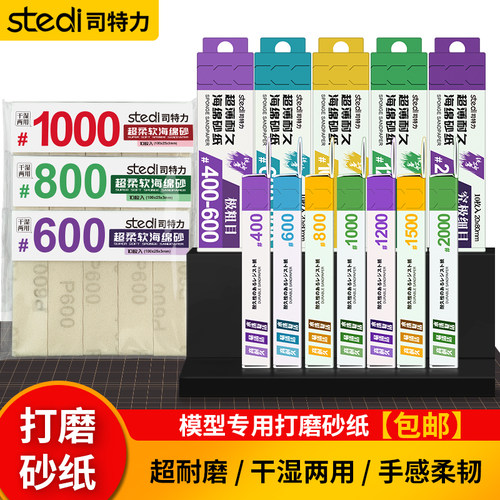 【背胶砂纸】耐用海绵砂纸可水洗