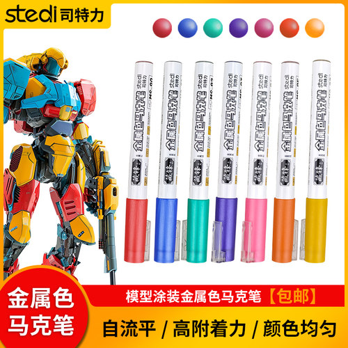 水性电镀银色马克笔高达模型用