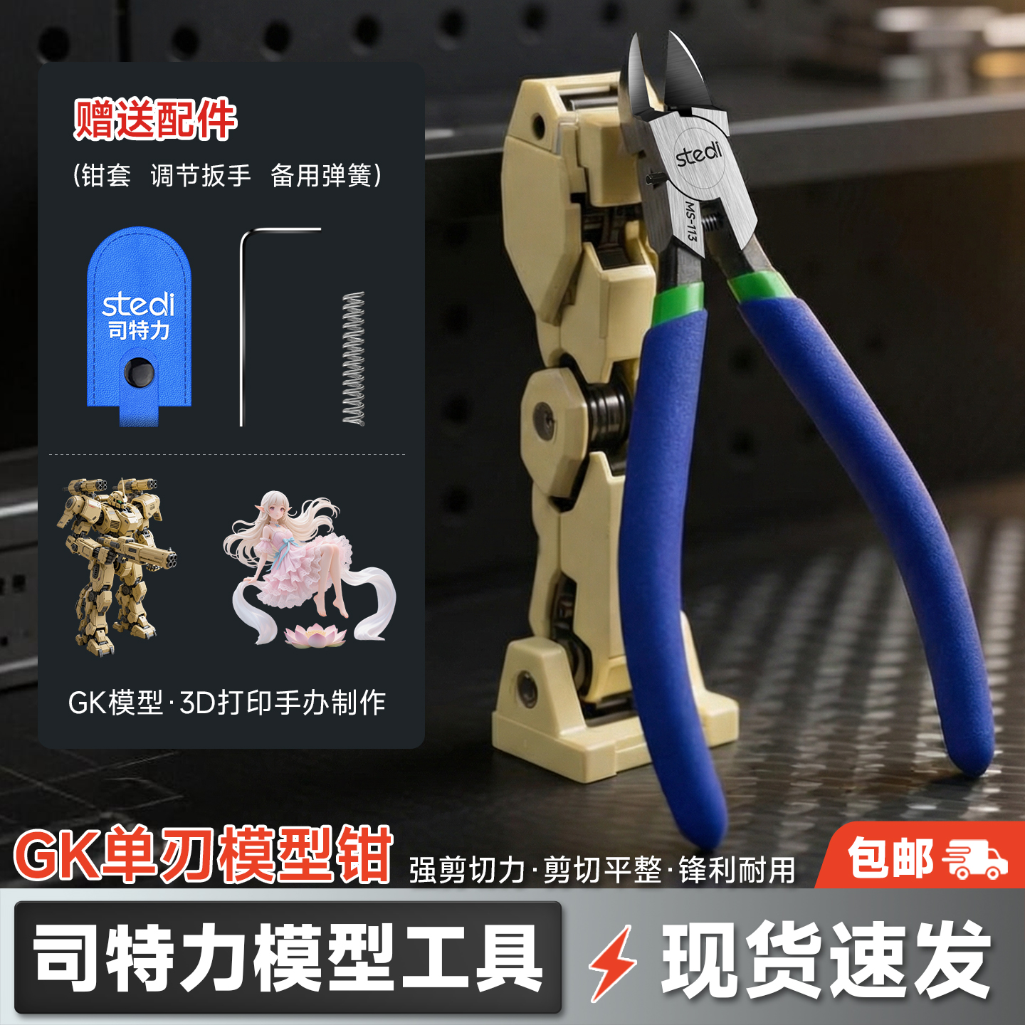 司特力GK模型剪钳模型透明件剪钳