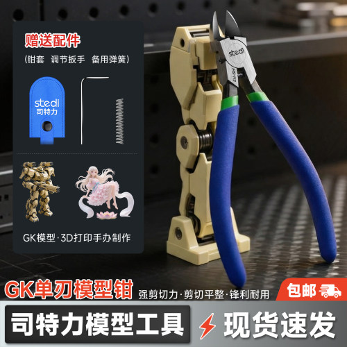 司特力GK模型剪钳模型透明件剪钳