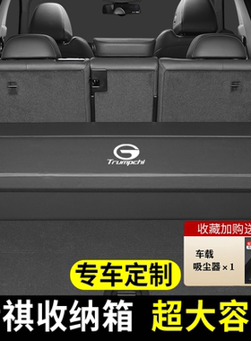 传祺GS4/GS5/GS7/GS8/M6/8内饰车载专用后备箱储物箱收纳箱置物盒