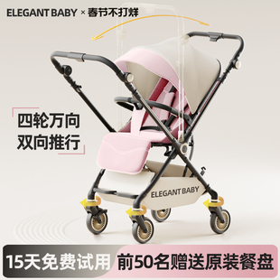 Elegant Baby四轮推车婴儿轻便折叠可坐可躺一键收车溜娃神器