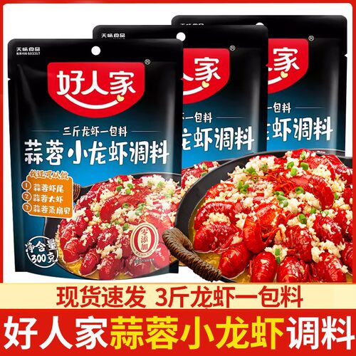 好人家小龙虾调料300g蒜蓉味