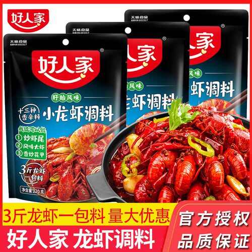 好人家小龙虾调料麻辣蒜蓉十三香