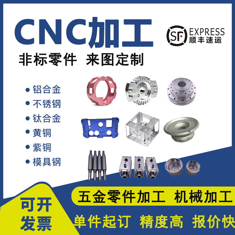 CNC加工铝合金不锈钢黄铜数控车床钣金件精密机械非标零配件定制