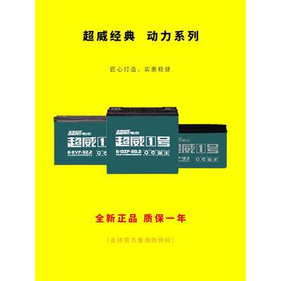 超威1号石墨烯电池超能黑金12v12a20a夜市摆摊照明电瓶23A32安45a