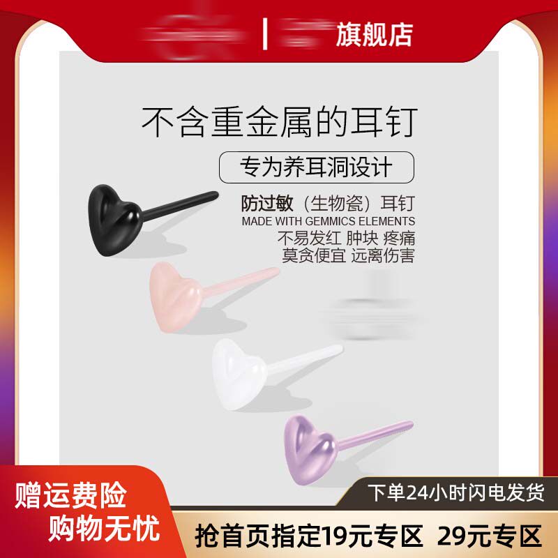 医用生物骨瓷爱心耳钉消炎养洞防堵过敏男女中式钛钢骨钉睡觉免摘